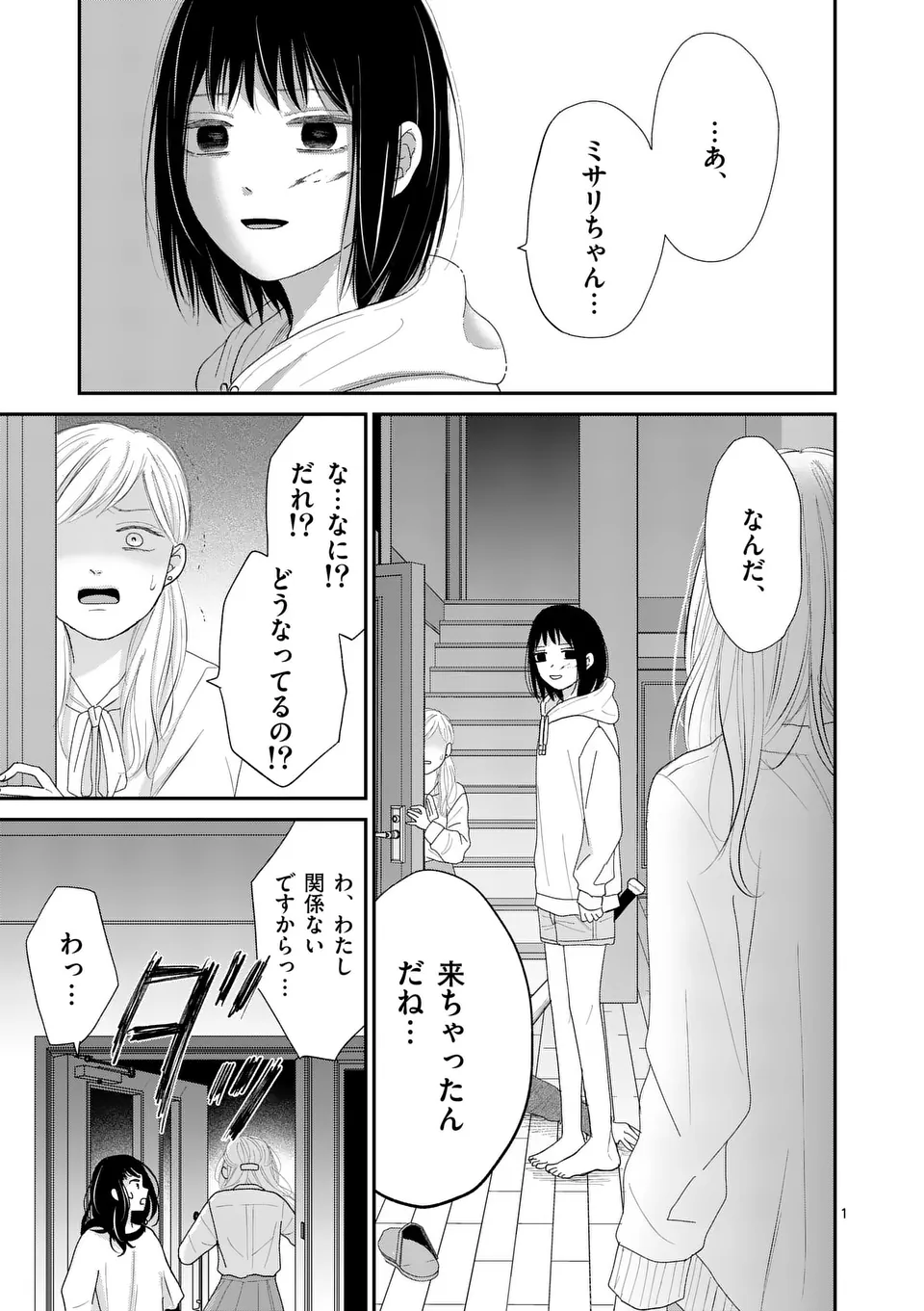 Atashi wo Ijimeta Kanojo no Ko - Chapter 16.1 - Page 1